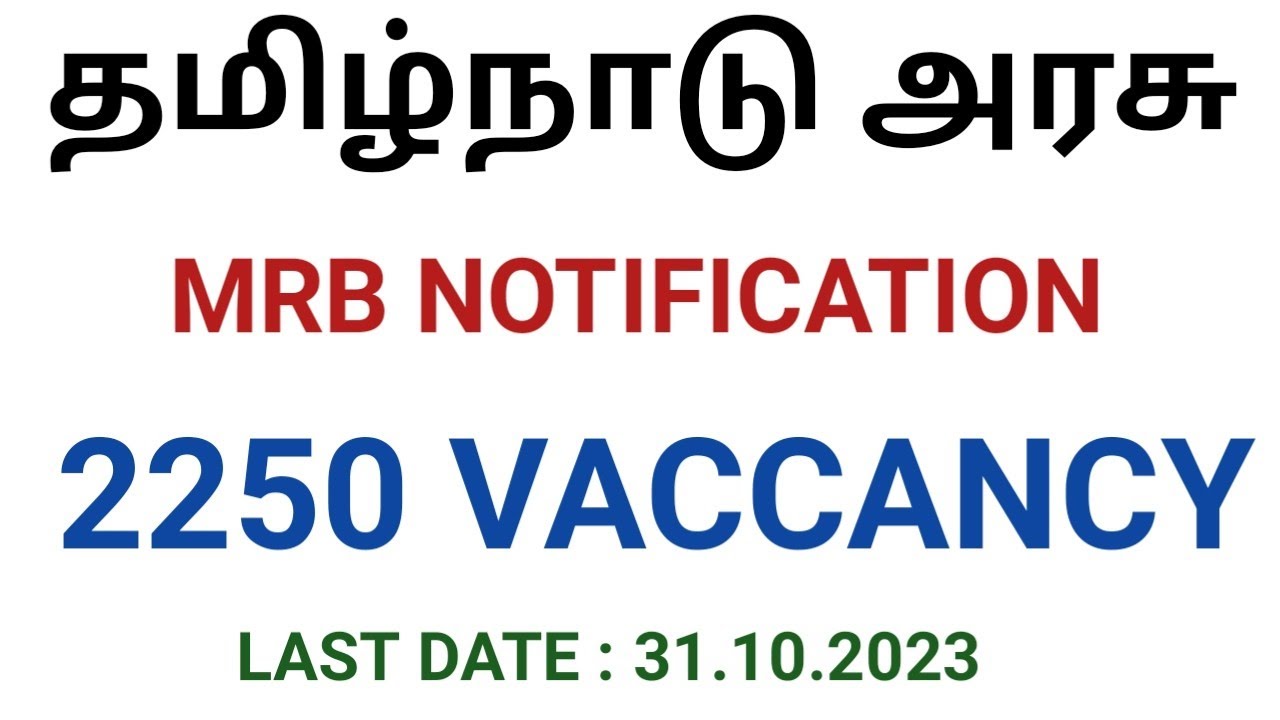 MRB 2023 2250 காலிப்பணியிடங்களுக்கு அறிவிப்பு வெளியீடு