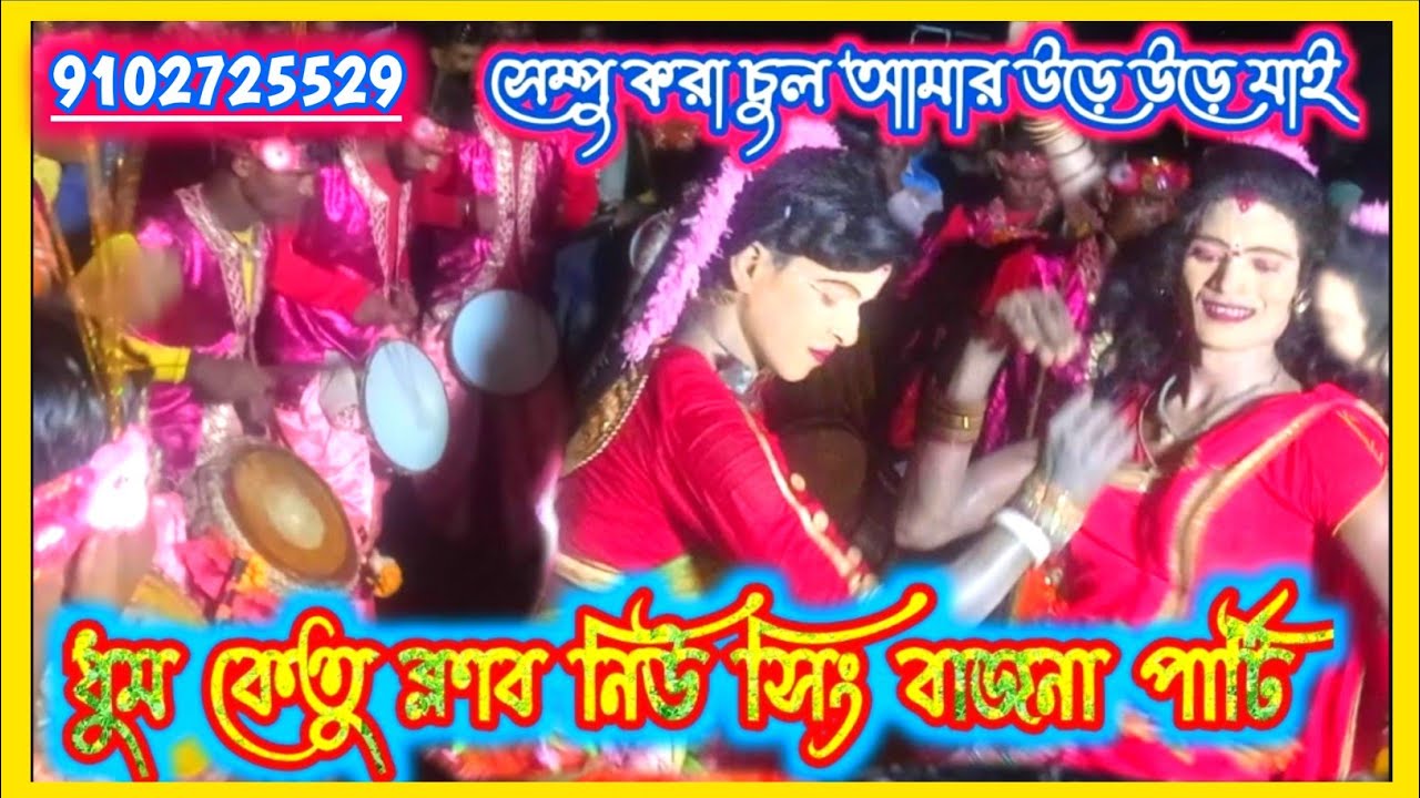 new sing bajna | sikari song | semup kara chul amar ure ure jai | geruwala dumketu club