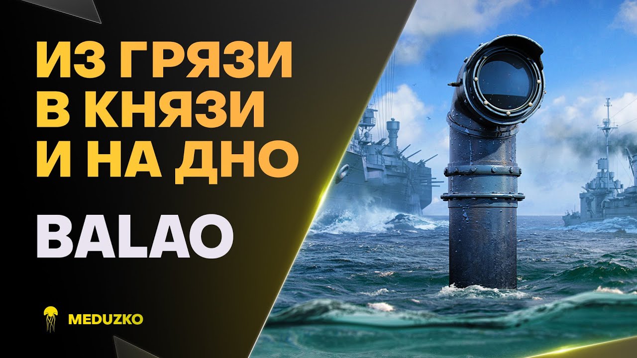ПОДЛОДКА BALAO ● ГОРИМ ПОД ВОДОЙ