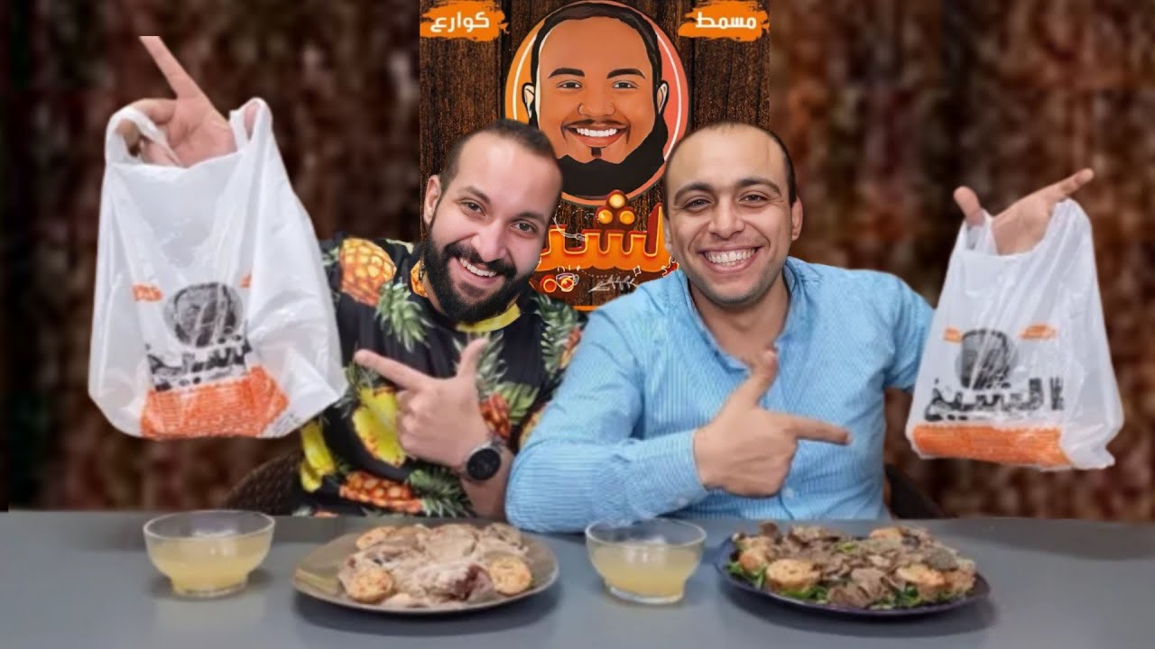 تجربة مسمط الشيخ و الكثير من الكوارث الصدمات 🤕