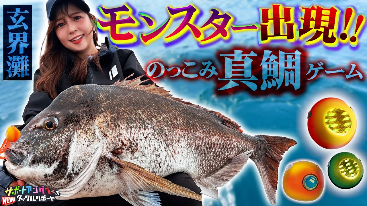 【玄界灘タイラバ】ディープタイラバでモンスター出現‼《ニュータックルリポート》