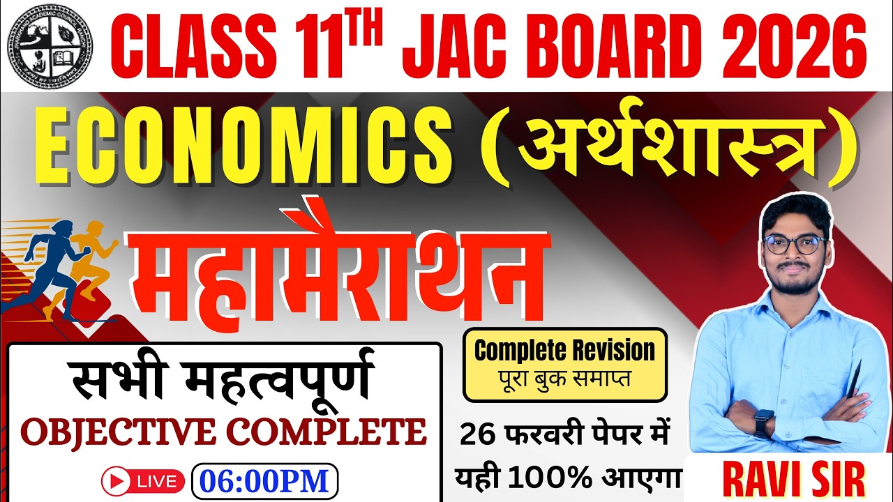 Class 11th Economics Complete Revision 2026 Jac Board  | 11th Class Economics Marathon 2026