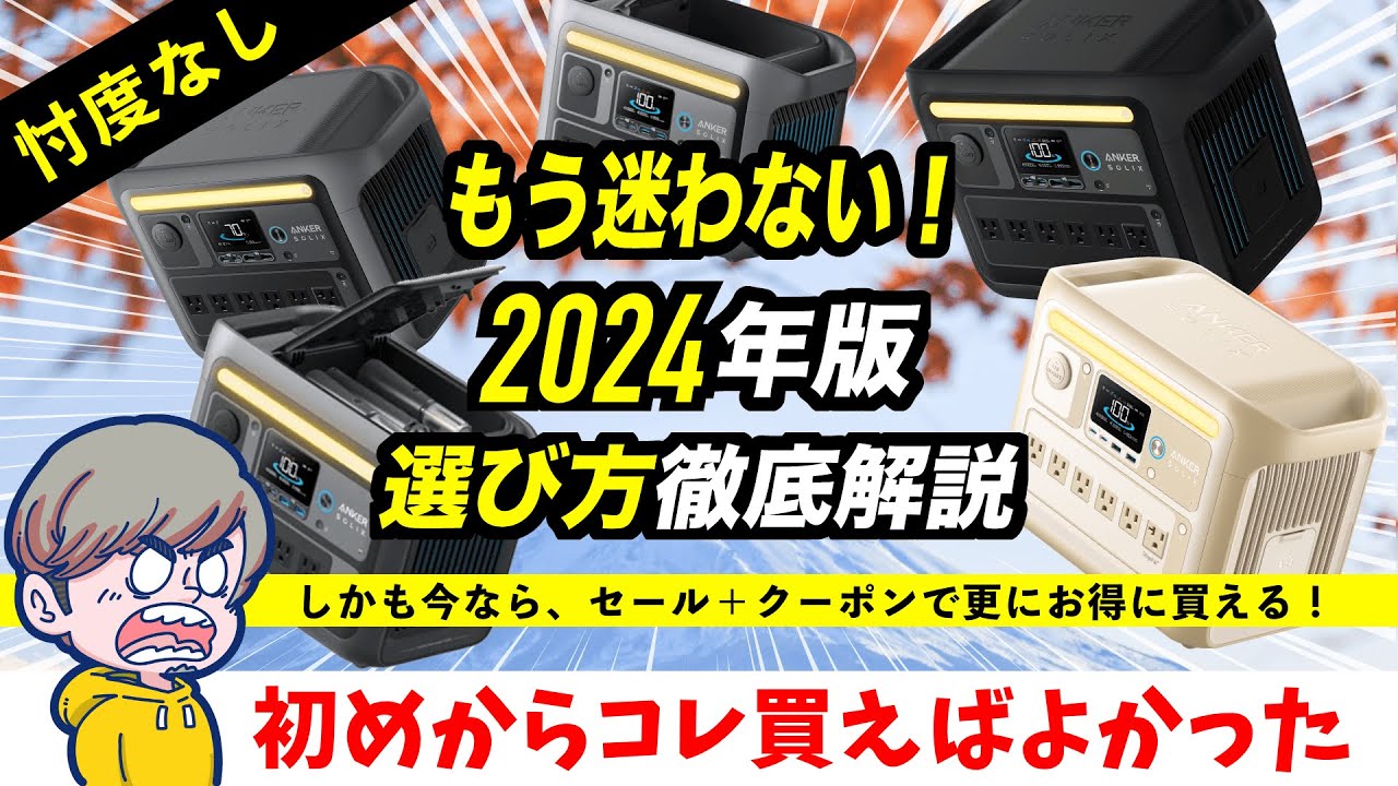 【最もおすすめ】ポータブル電源の決定版を徹底解説！Amazonセール価格よりも更に安く買えます【★ 限定クーポン配布】やっぱりAnker Solixシリーズが最適解でした。