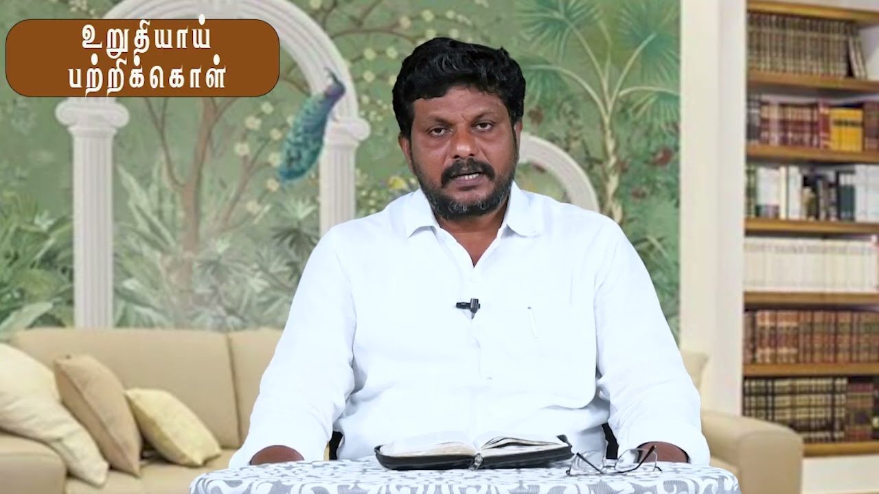 உறுதியாய் பற்றிக்கொள் ||EP101//06. 10 .2025 //Pr. N Victor