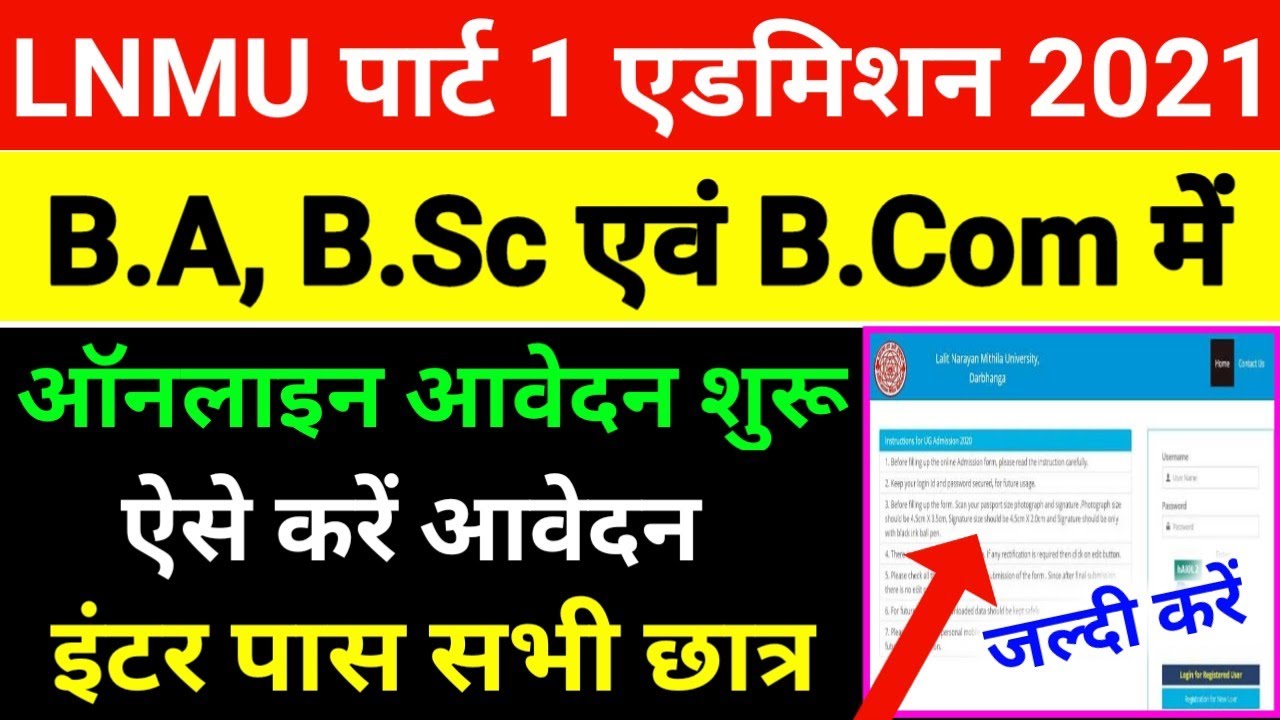 lnmu part 1 admission online 2021, lnmu part 1 online form kaise karen.lnmu part 1 admission 2021
