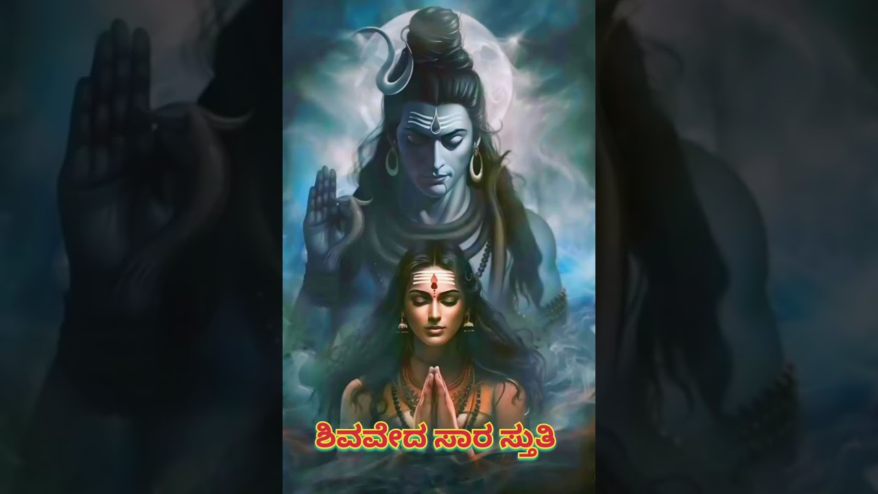 ಶಿವ ವೇದಸಾರ ಸ್ತುತಿ.created and sang by Srushree