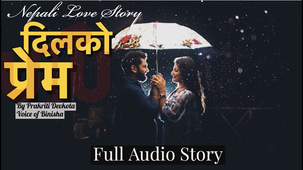 दिलको प्रेम ❤️ Full Story | love Story || Prakriti Devkota || Voice of Binisha