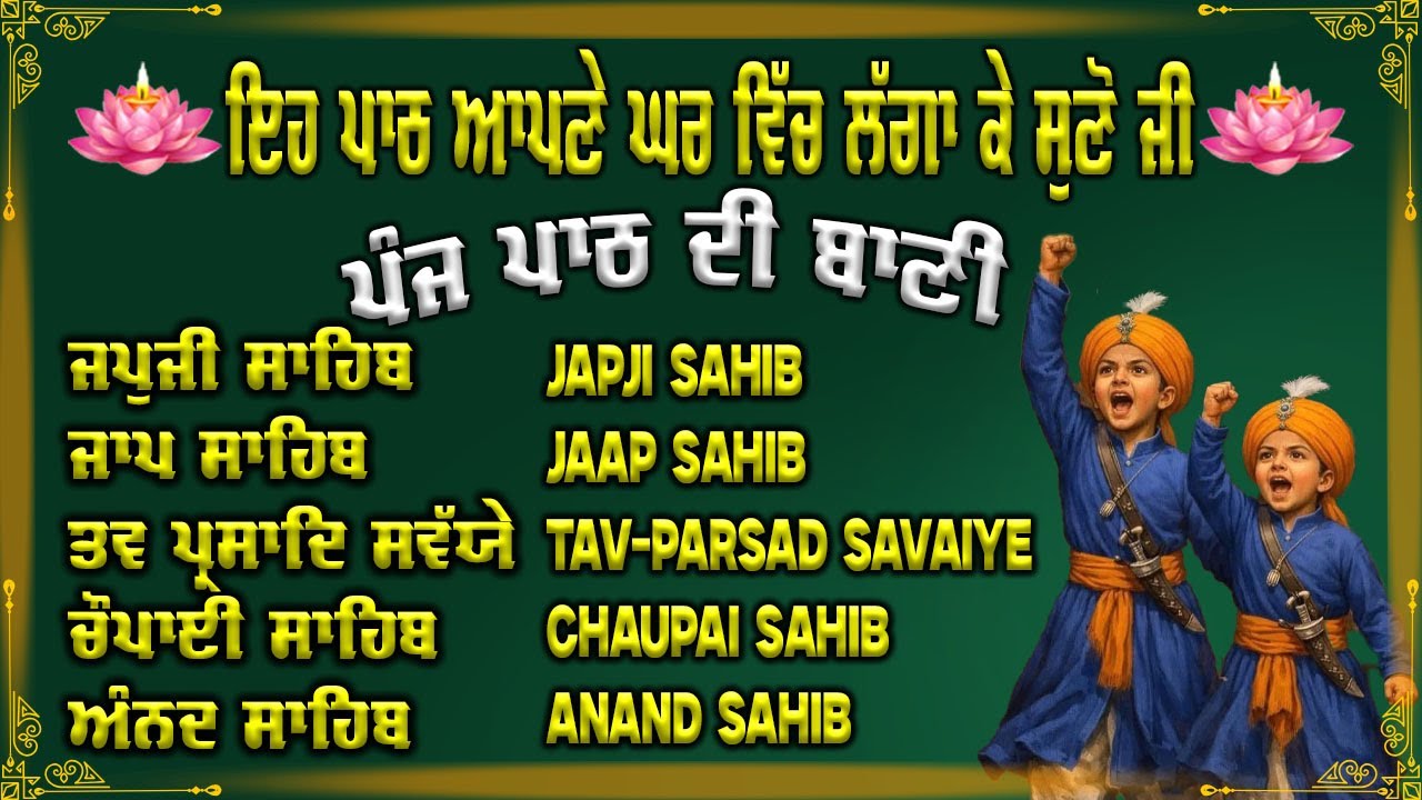 ਨਿਤਨੇਮ ਪੰਜ ਪਾਠ | Panj Path Sikh | ਭਾਈ ਬਿਕਰਮਜੀਤ ਸਿੰਘ |  Nitnem | 5 Path |#wmk #nitnem #2026ਨਿਤਨੇਮ