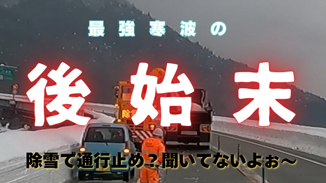 最強寒波過ぎ去ったがその後が想像以上に凄かった件
