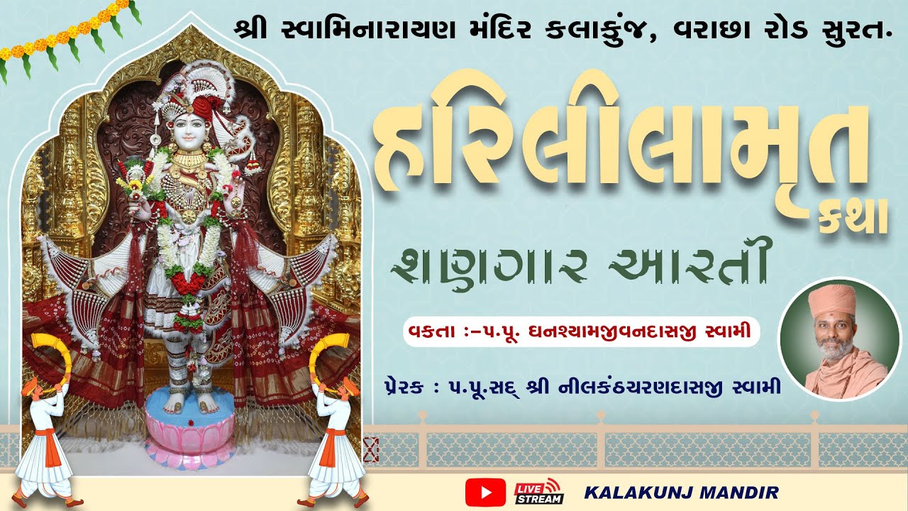 Harililamrut Katha & Shangar Aarti | Date : 16 January 2026 |  @KalakunjMandir​