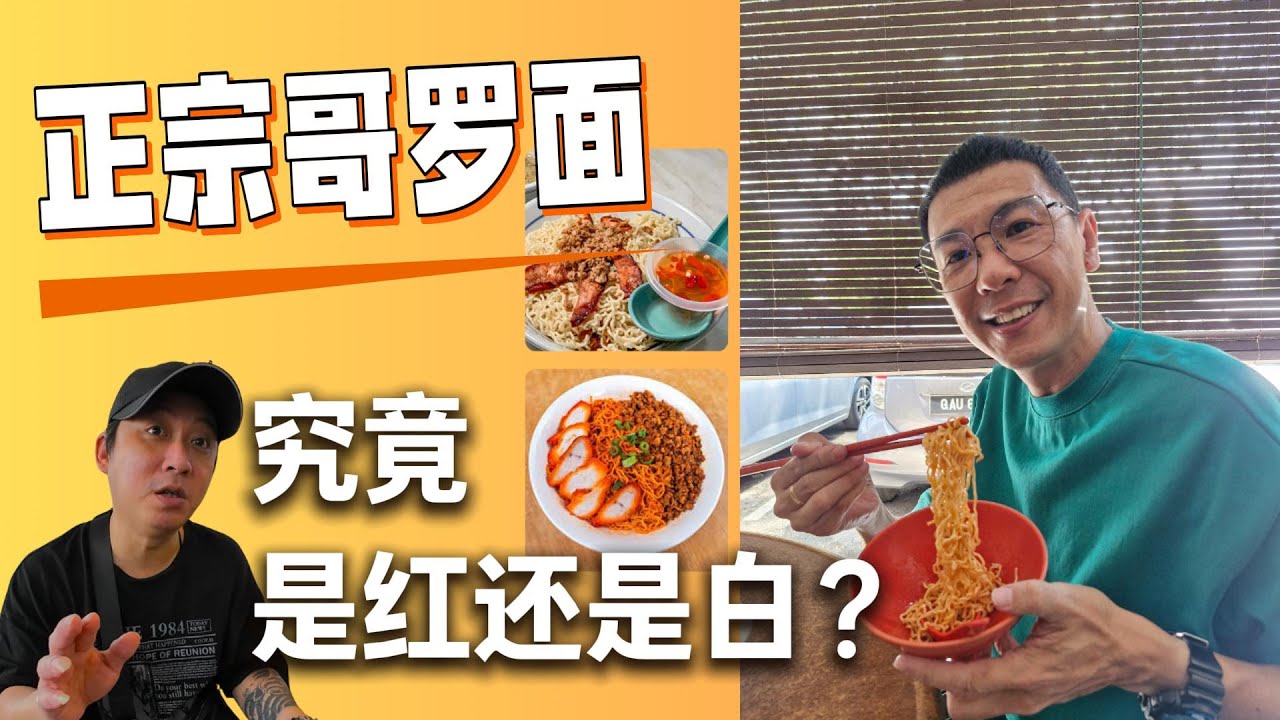 古晋美食大揭秘｜哥罗面红白之谜＋隐藏版印度香饭！古晋自由行Part 3完结篇 (游搜好闲 #80)