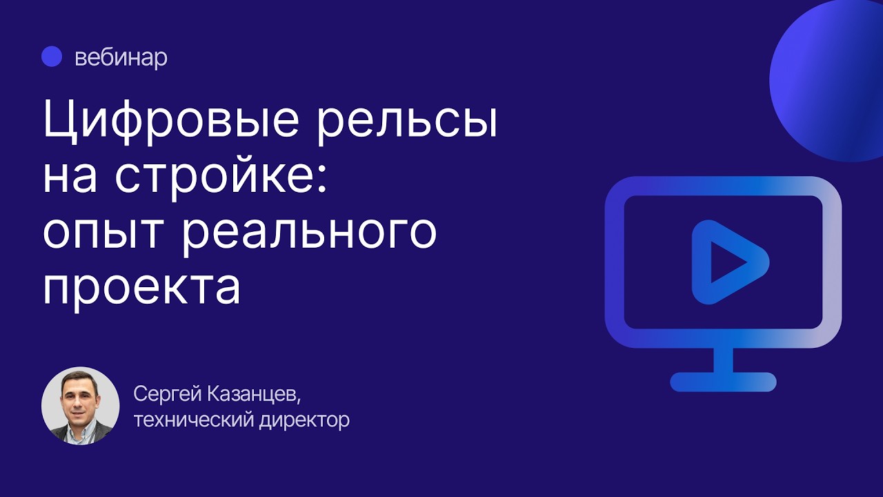 Вебинар 