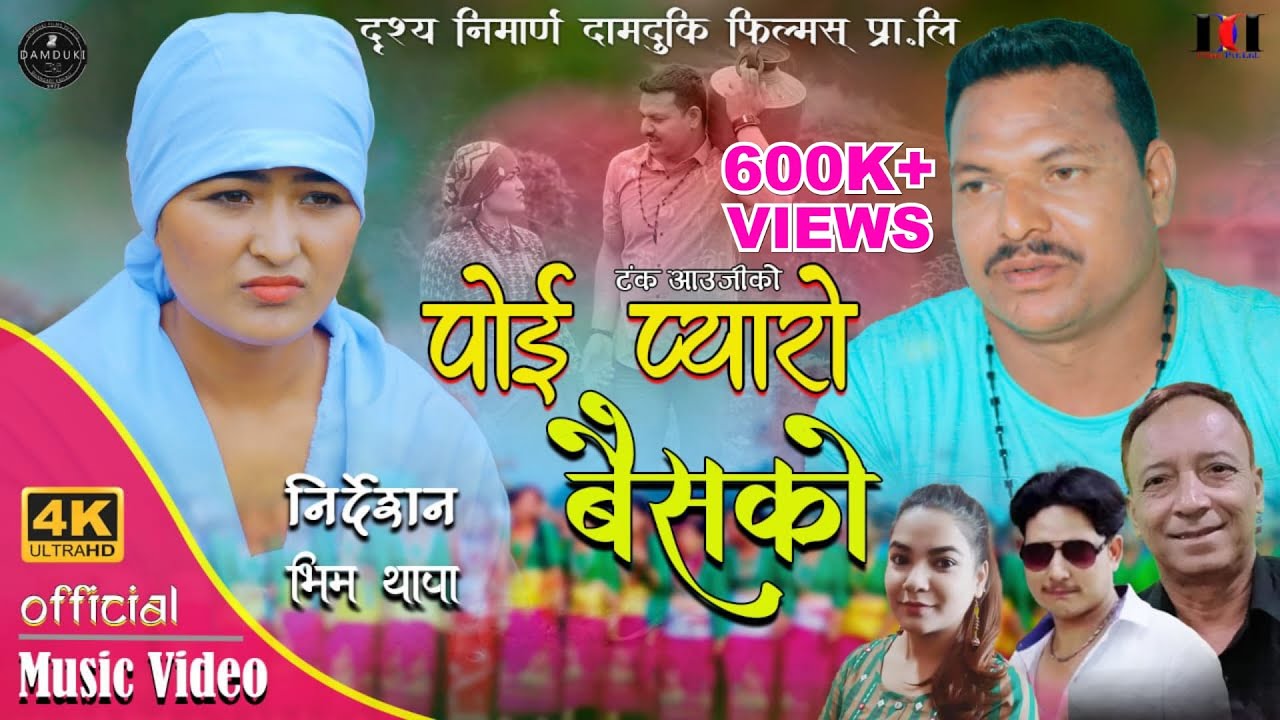 New Deuda Song 2022/2079 || Poi Pyaro Baisako By Tank Aauji & Gauri Bhatta Ft. Tej Nepali/Jharana