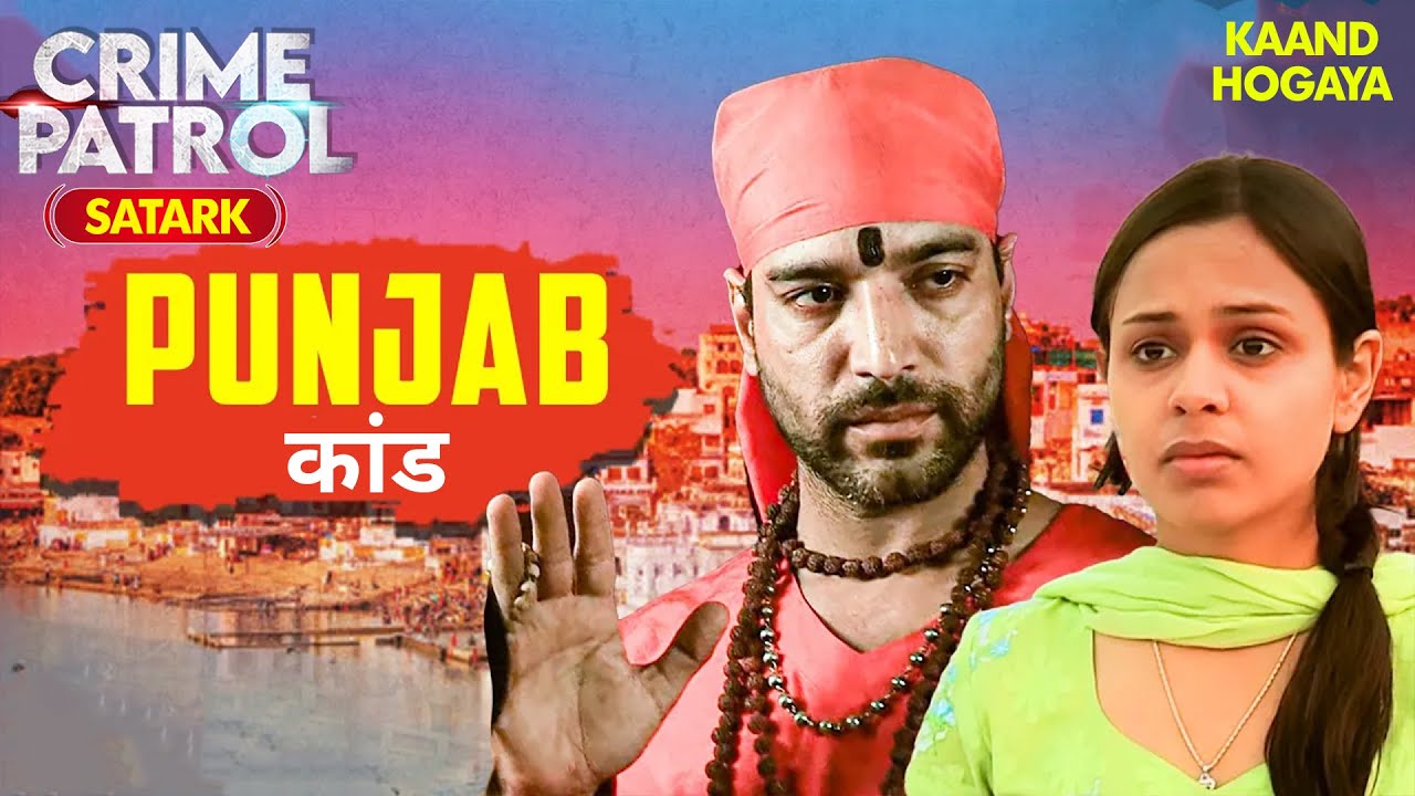 Punjab का कांड | हुस्न का जाल और दौलत का खेल! 💃 कितने अमीर लड़के फंसे? | Crime Patrol | Mystery