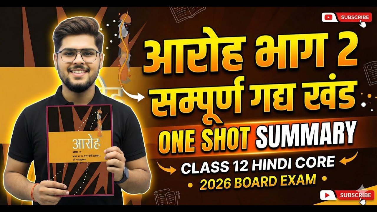 Class 12 Hindi आरोह भाग 2 | सम्पूर्ण गद्य खंड One Shot | Board Exam 2026