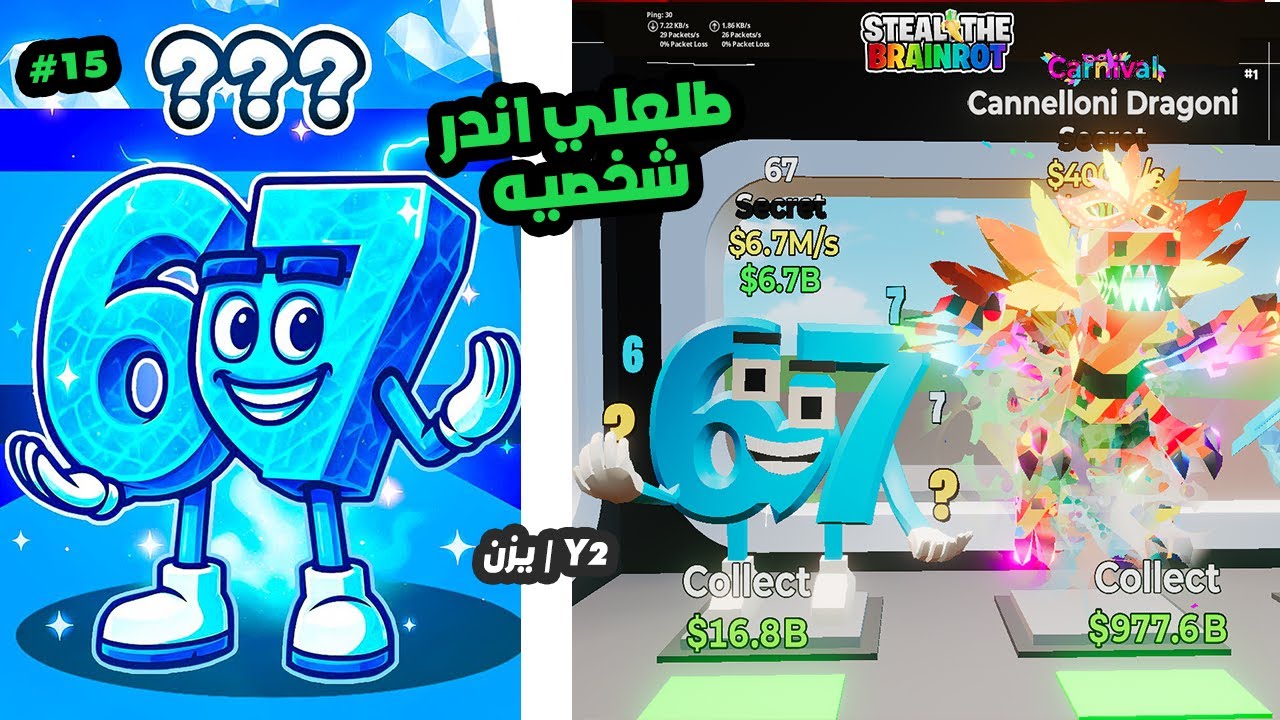 فورت نايت ماب السرقة #15 | طلعلي شخصيه ال 67 و التنين 😱🔥|Fortnite Brain Stealing ( اندر شخصيه 😱)