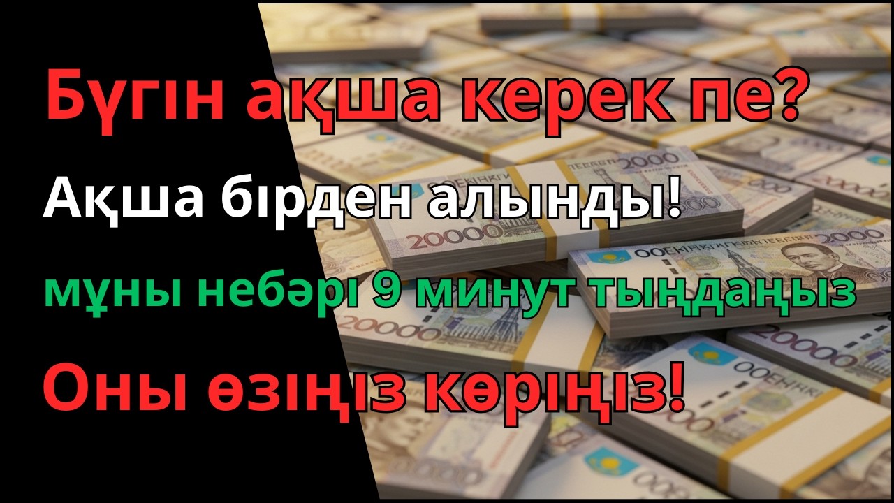 Бир жолу уксаңыз эле байлык чөнтөгүңүзгө агылат | Вакия сүрөсүнүн керемети!
