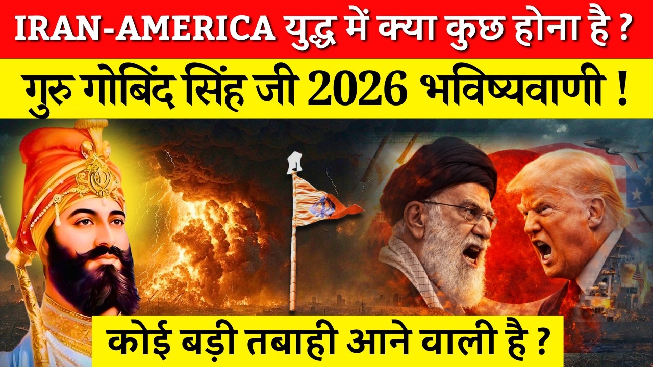 Guru Gobind Singh Ji Future Predictions | गुरु गोबिंद सिंह जी अटल भविष्यवाणियां | 100 Sakhi