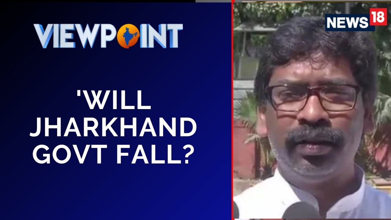 Jharkhand Politics | ViewPoint | Will Jharkhand Govt Fall?Soren Government In Trouble?Latest News