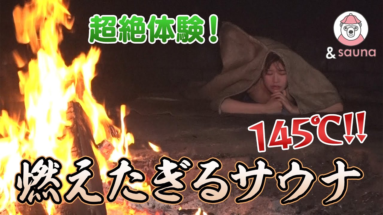 石窯で焼かれるピザ気分！？激アツ145℃サウナは日本でここだけ【御湯神指しベストパワーランド】