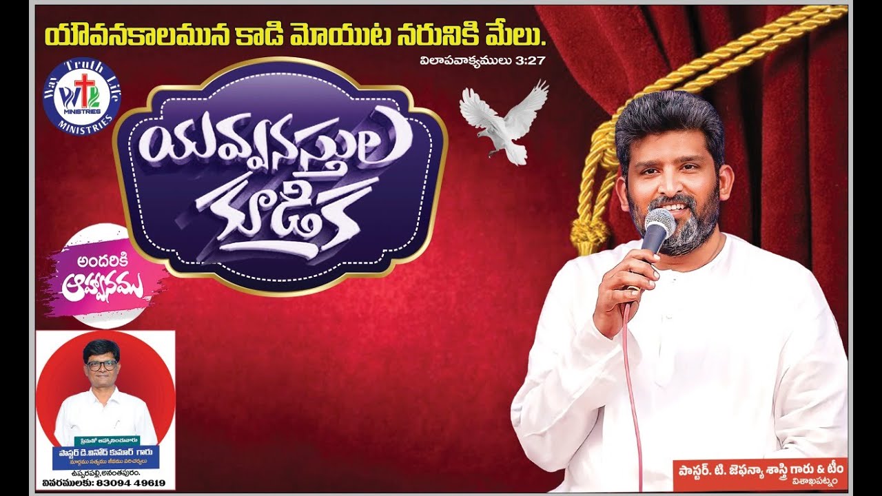 Youth Meeting|Anantapur| PAS T JAFANYA SASTRY |PAS D VINOD KUMAR|