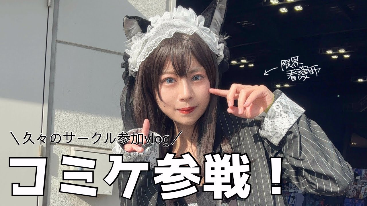 限界社畜が久々にコミケサークル参加し、足腰が限界突破した。女ひとり新年しっぽりぼっち飯をしながら反省会🍚