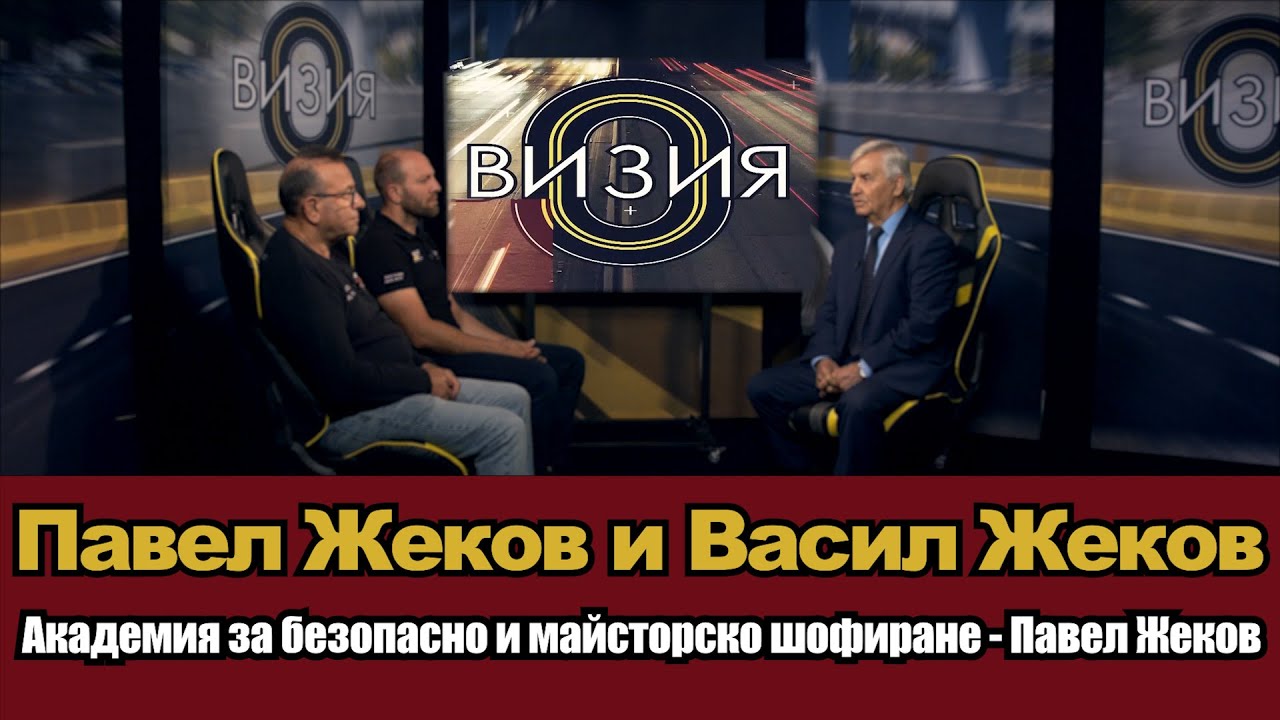 Академия за безопасно и майсторско шофиране