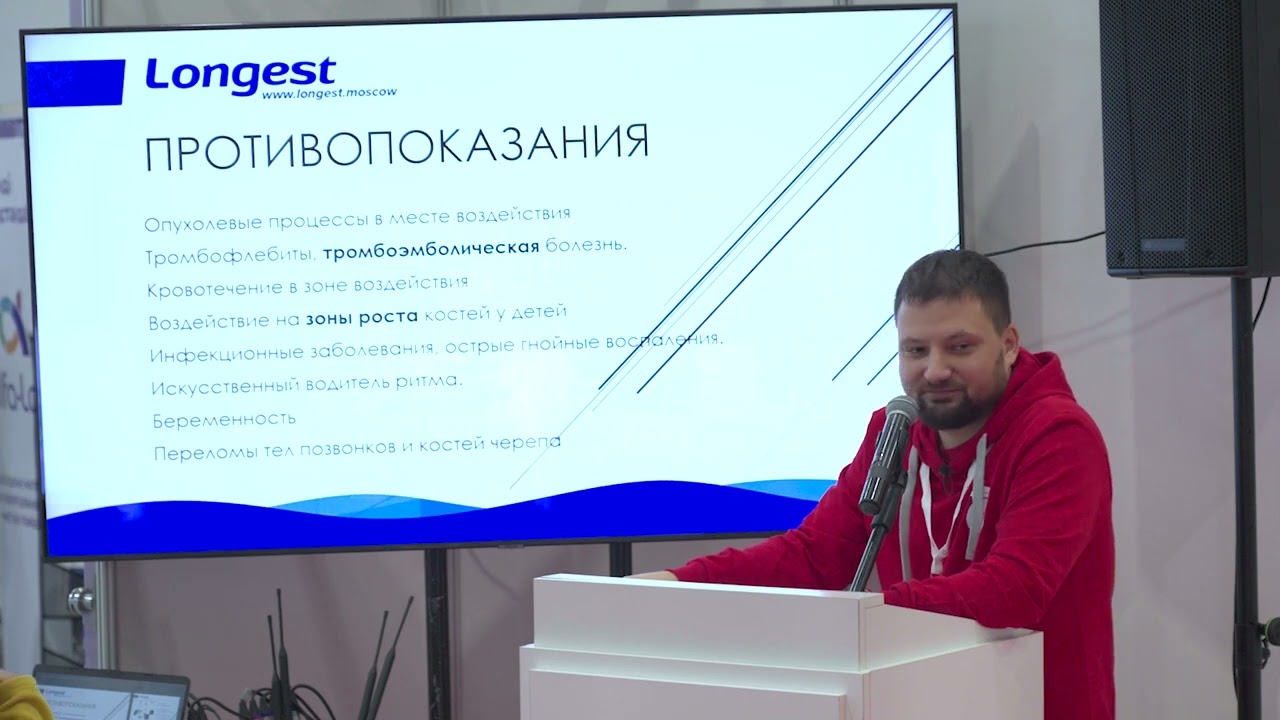 Мастер-класс по УВТ и лазеротерапии в лечении и реабилитации заболеваний ОДА.