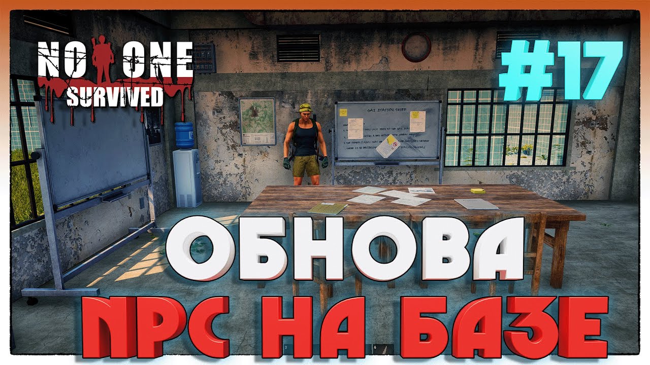 No One Survived ОБНОВА ДОБАВИЛИ МИРНЫХ NPC НА БАЗУ #17