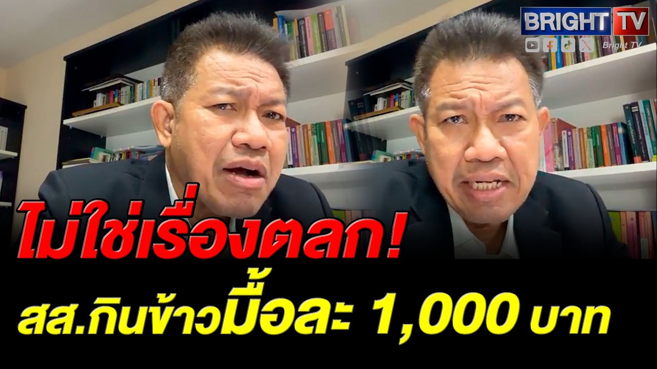 ทนายเดชา ลั่น สส.หาข้าวกินเองดีไหม ไม่ต้องเอาเงินภาษีจ่าย ถาม น้ำมันขาด ชาวบ้านหรือโรงกลั่น กักตุน