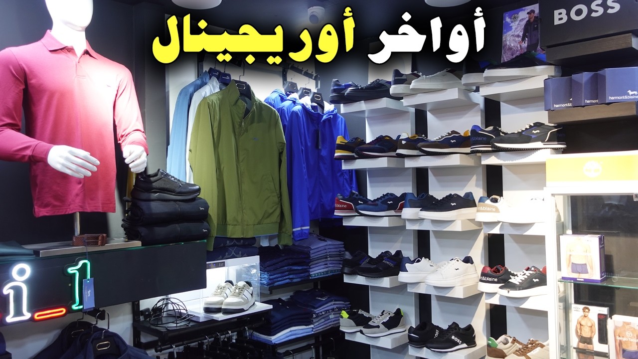 🚨أواخر أوريجينال!؟🥇سلعة العشاق🚨بياس خطير!🥇ثمن زوين2026 💥فسوق القريعة 🇺🇸