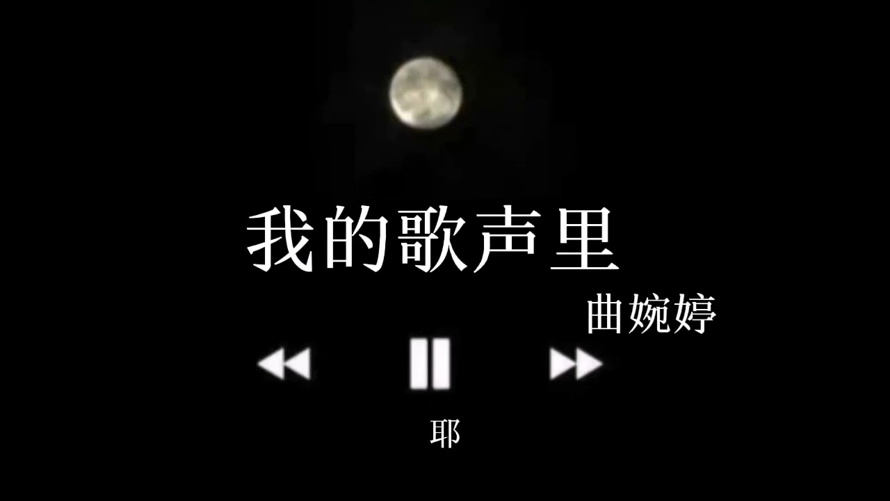 《我的歌声里》降调版0.8