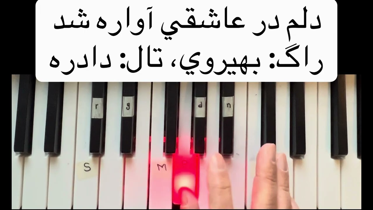 اموزش آهنگ احمد ظاهر، دلم در عاشقي آواره شدDelam dar ashoqi