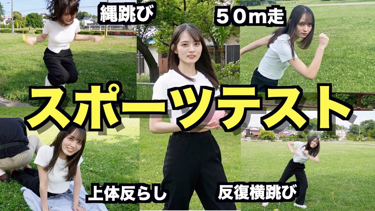 【スポーツテスト】ガチで体力測定したら意外な特技が…？