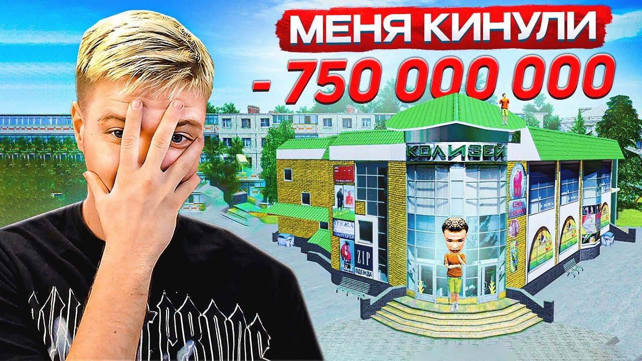 КАК МЕНЯ КИНУЛ БАРЫГА НА 750 ЛЯМОВ И ПОПЛАТИЛСЯ БАНОМ! | РАДМИР РП