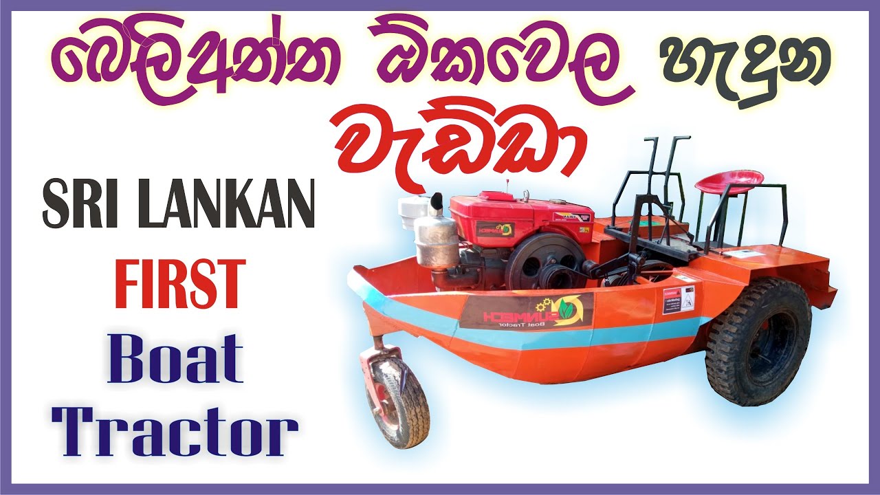 Boat tractor 3 | Home Made  Boat Tractor | Sri lanka | ZS1115 Diesel Enging