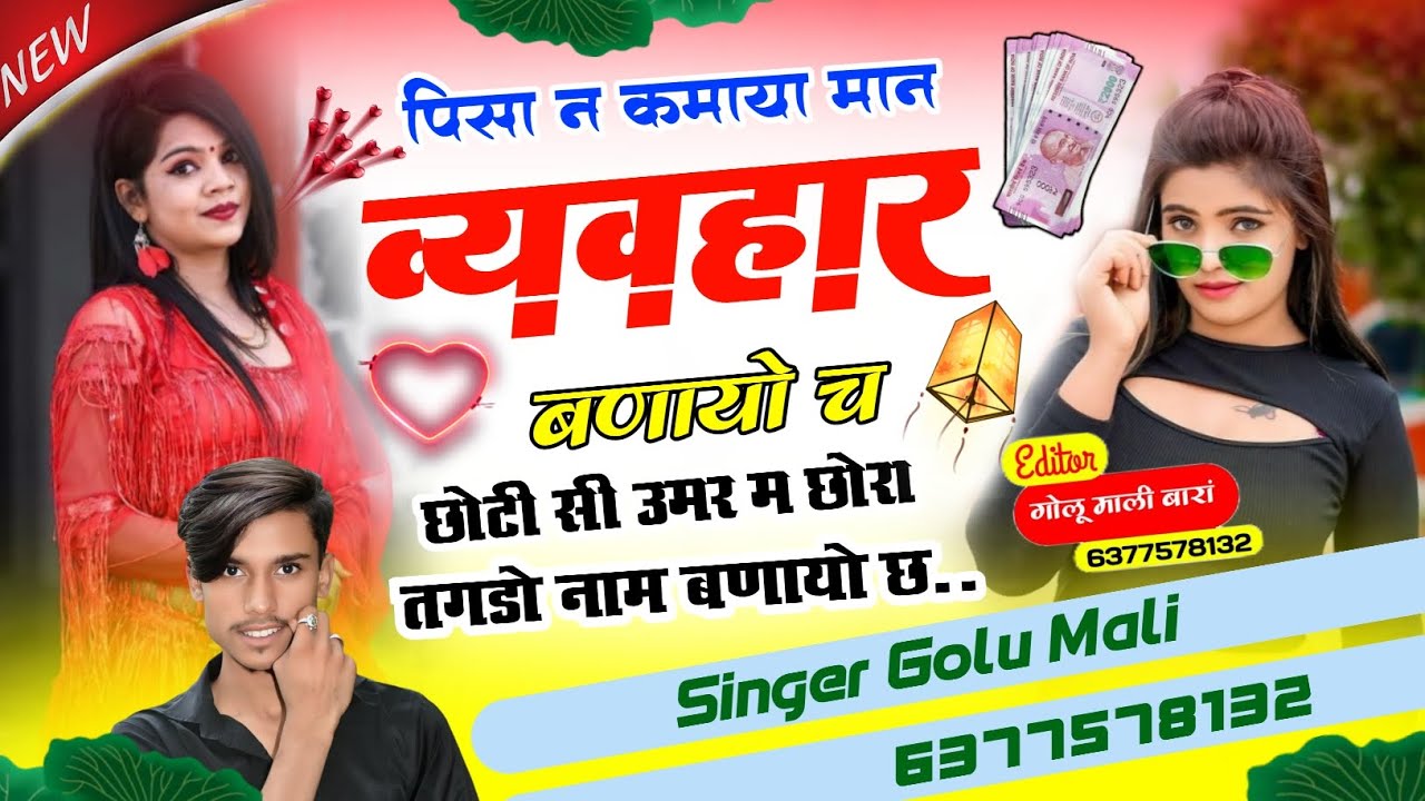 Instagram Viral Song√ पिसा न कमाया मान व्यवहार बणायो च छोटी सी उमर म छोरा तगडो नाम lSinger Golu Mali