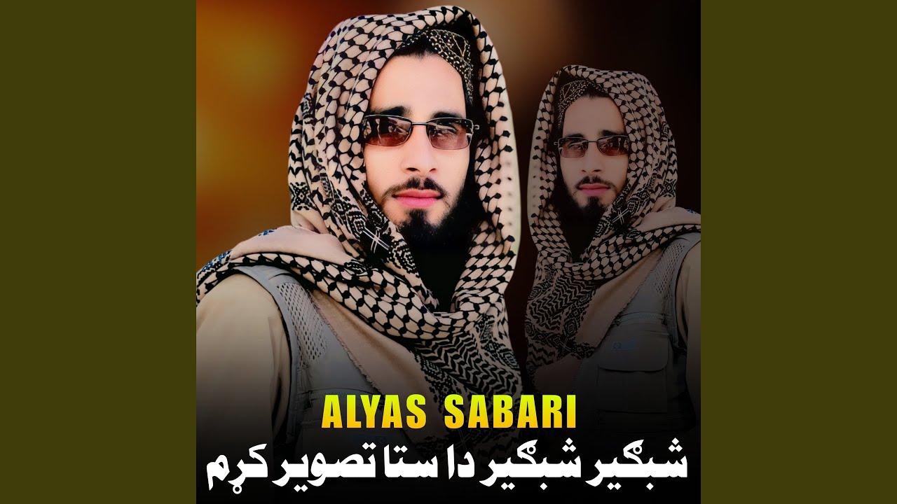 راغلي بيا اختر ده ملګري دي چکر ده