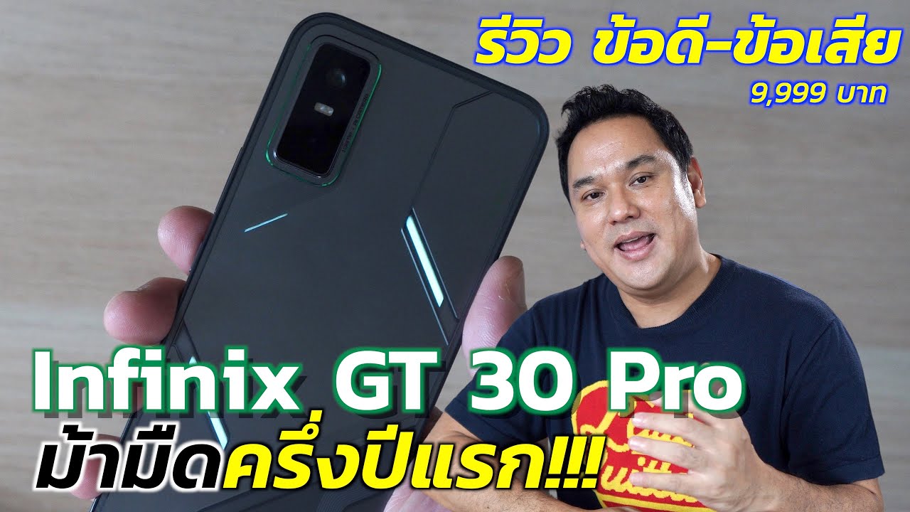 รีวิวมือถือ RGB ตัวเเรง! Infinix GT 30 Pro สวย แรง เกินราคา
