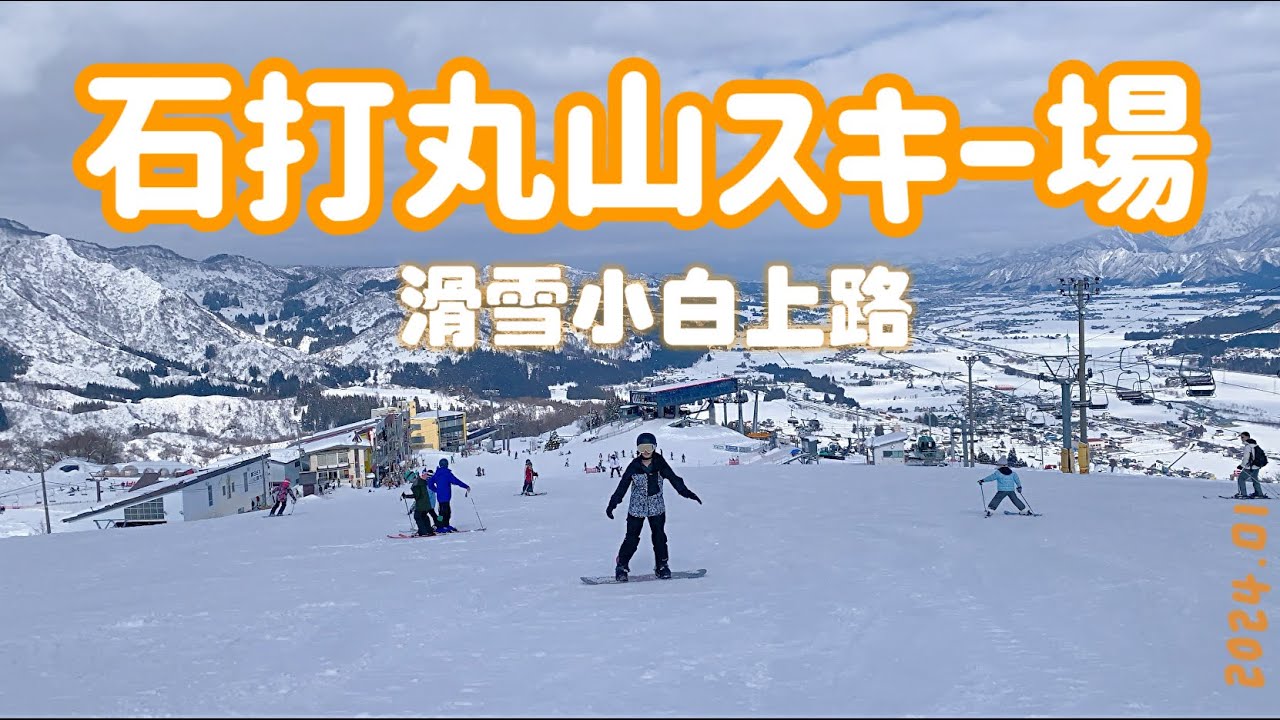 湯沢石打丸山滑雪去吧｜東京出發90分鐘就可以開滑｜交通、雪場餐廳、雪具租賃分享