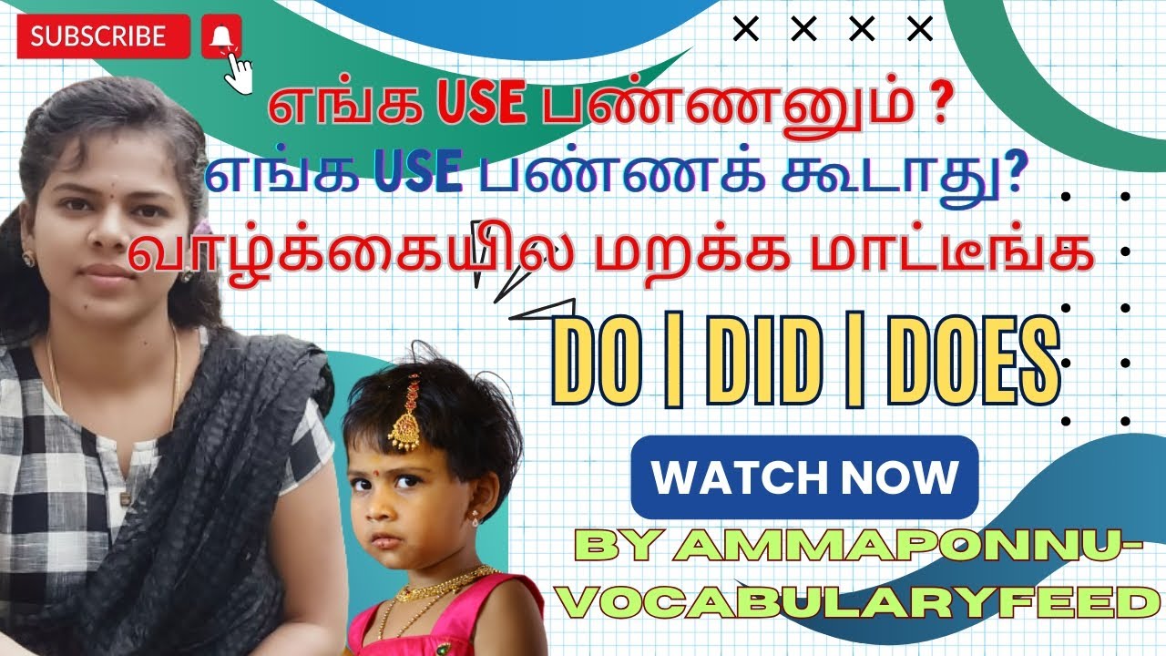 DO | DID | DOES எப்படி உபயோகிக்க வேண்டும்.
