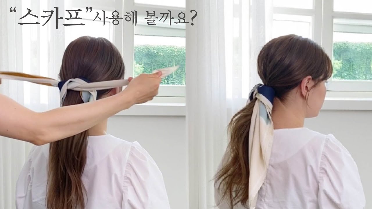 [차홍뷰티] 스카프 헤어 연출 | styling hair with a scarf