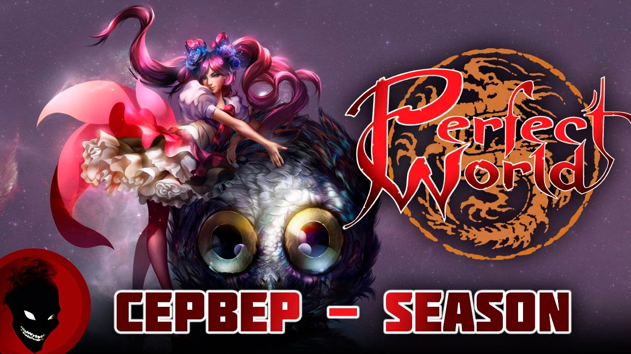 Perfect World - Лучник