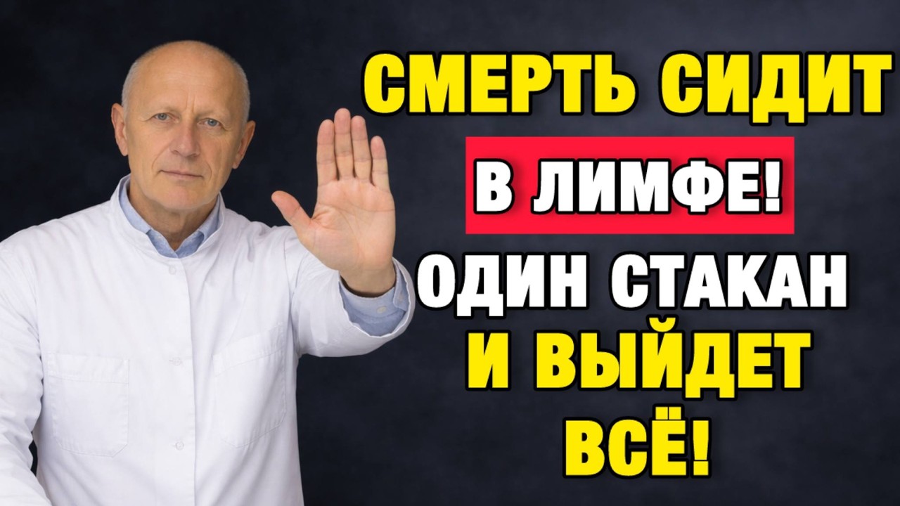 Лимфатическая система после 50: ошибка, которую делает почти каждый