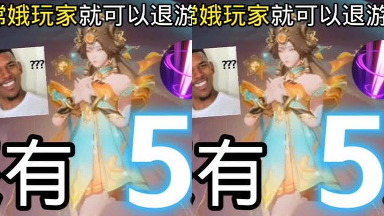 还有5天，嫦娥玩家就要退游了？ #王者荣耀 #上分技巧 #嫦娥 #女生打游戏 #新赛季 @抖音小助手#王者荣耀 #教学 #娱乐 #女玩家