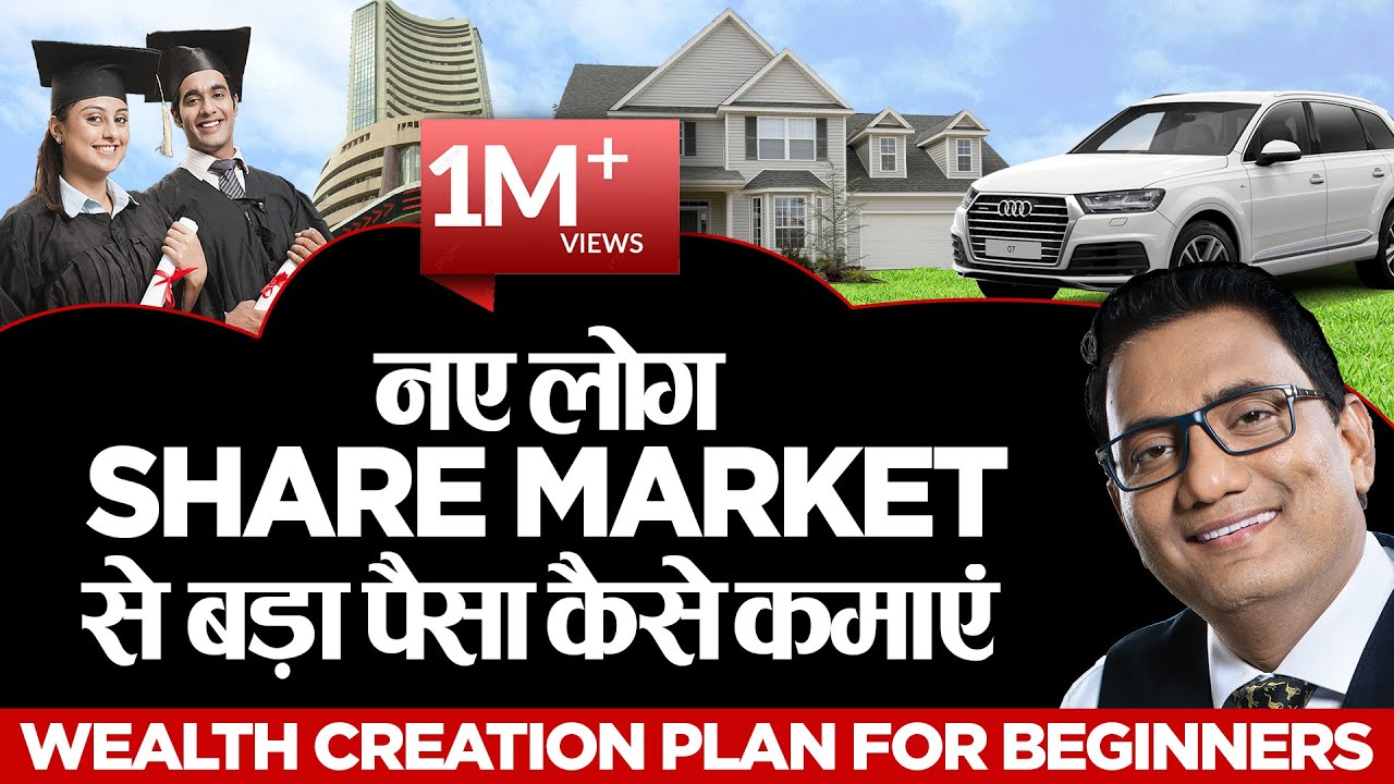 नए लोग Share Market से बड़ा पैसा कैसे कमाएं | Best Money Making Strategy | Best Investment Plan