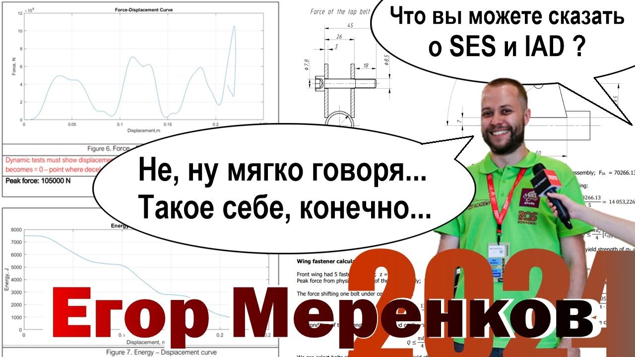 Оформление SES и IAD | Егор Меренков (Осенняя школа 2024)