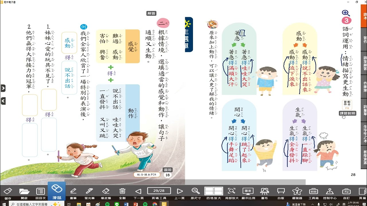 【小三教室】國語課本P28.P29講解/詞語應用/閱讀理解/句子練習~三下翰林版國語#三年級#下學期#市隱#114學年度#第三課#用膝蓋跳舞的女孩