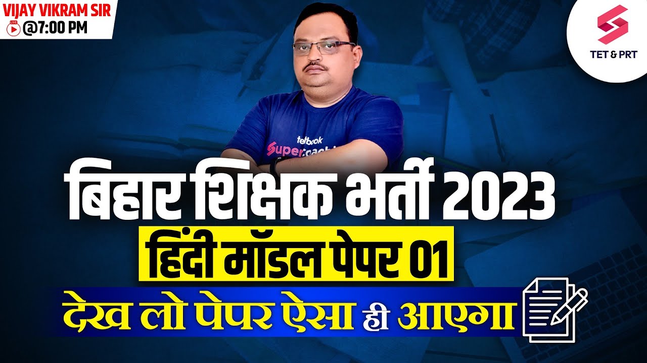 Bihar Teacher Hindi Model Paper 01 | Bihar 7th Phase | Bihar Shikshak Hindi by Vijay Vikram Sir
