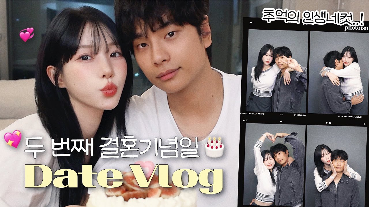 VLOG💖 어느덧 결혼한지 2년차😵‍💫 소소하게 보낸 우리의 두번째 결혼기념일 👩🏻‍❤️‍👨🏽✨ (겟레디윗미, 오마카세 데이트, 백만년만에 인생네컷 찌금) | 소윤Soyoon